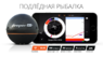 Умный Эхолот Deeper PRO+